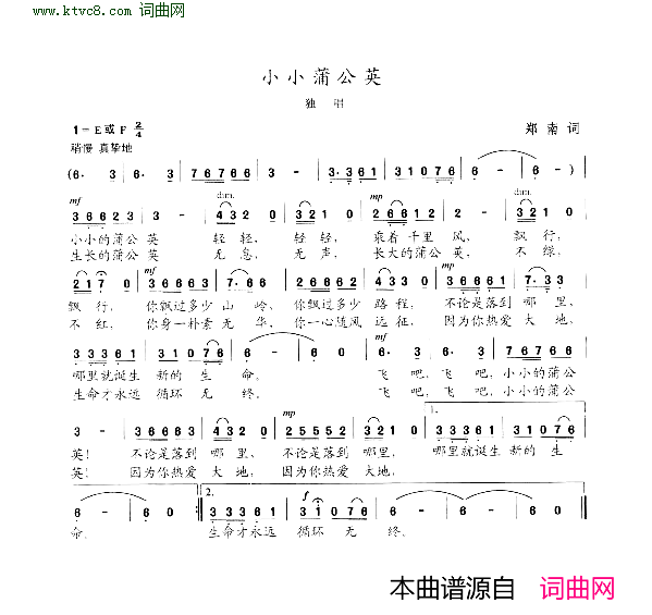 小小蒲公英简谱