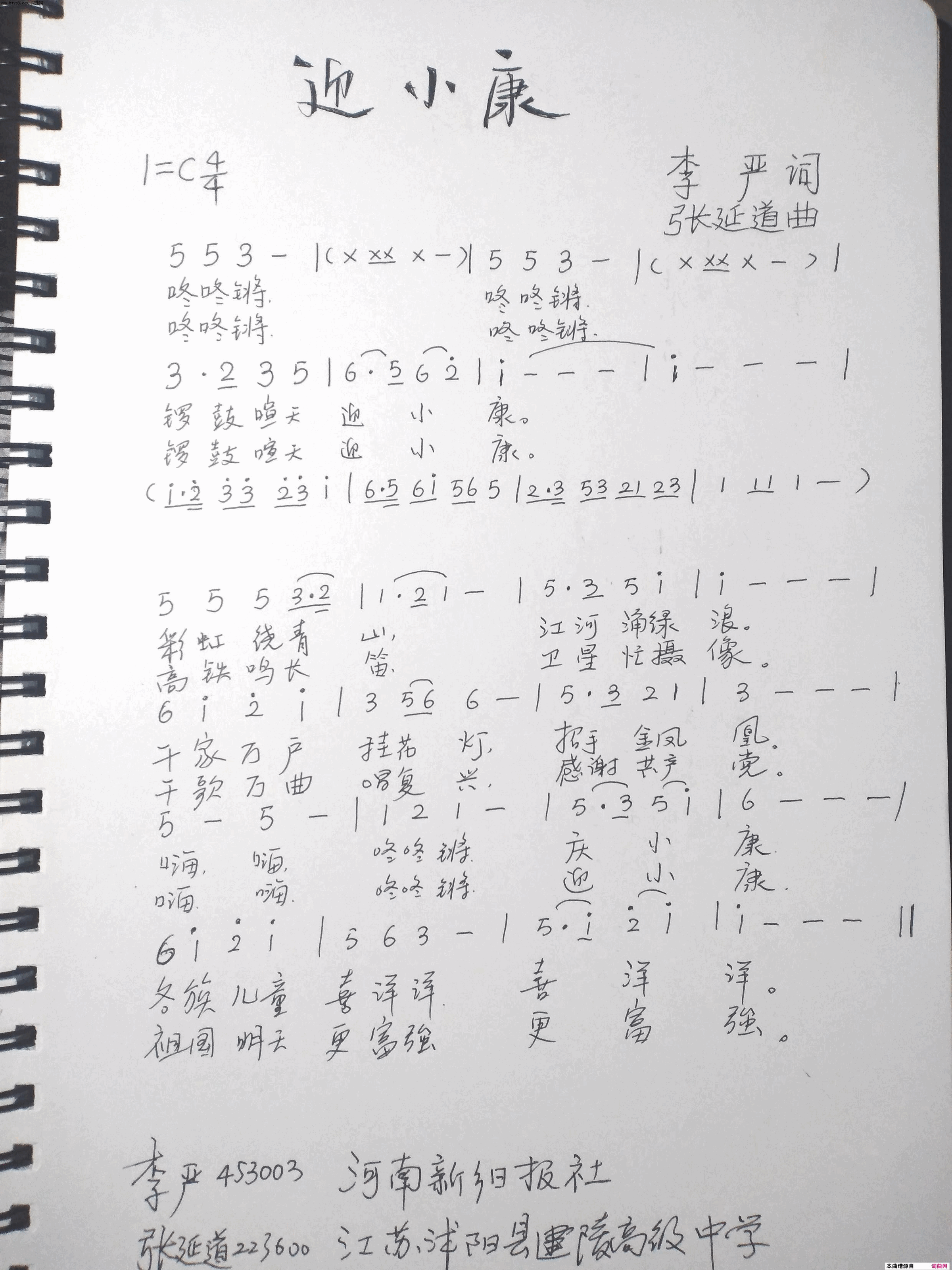 迎小康简谱