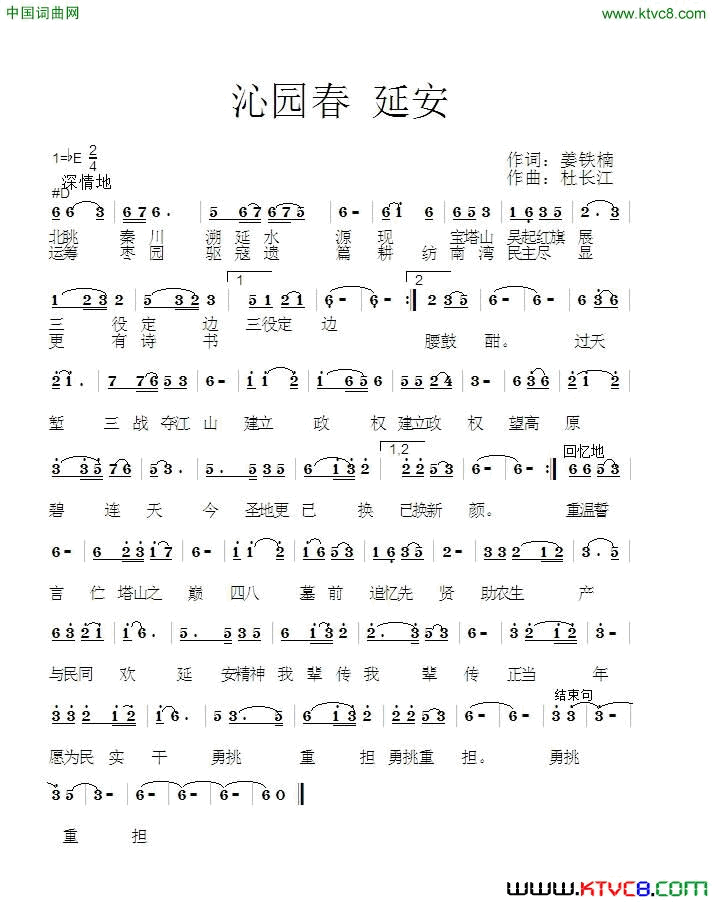 沁园春·延安简谱