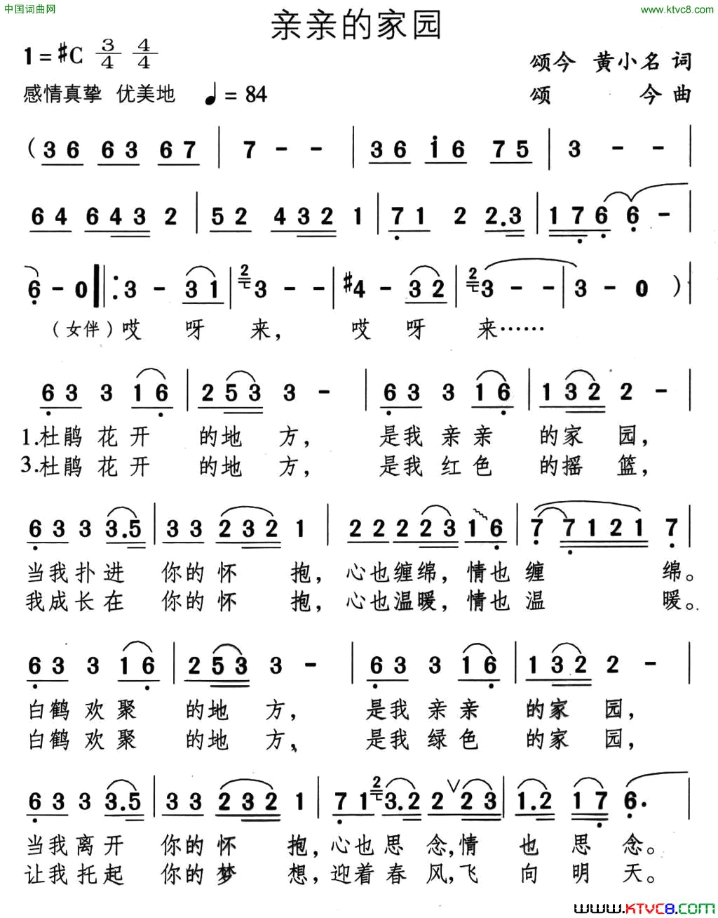 亲亲的家园简谱