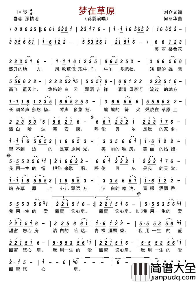 梦在草原(刘仓义词何丽华曲)简谱_蒋婴演唱_古弓制作曲谱