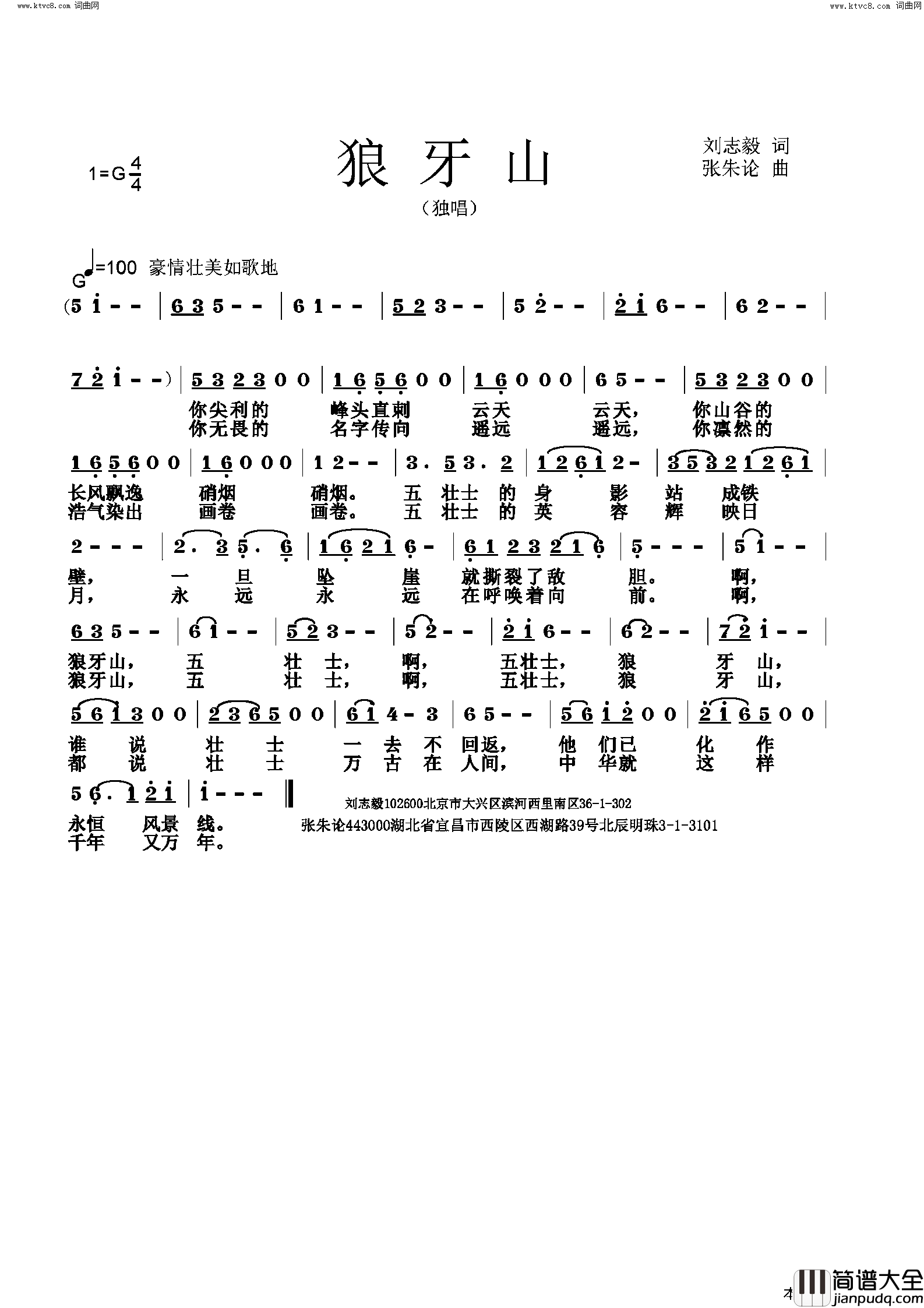 狼牙山简谱_张朱论曲谱