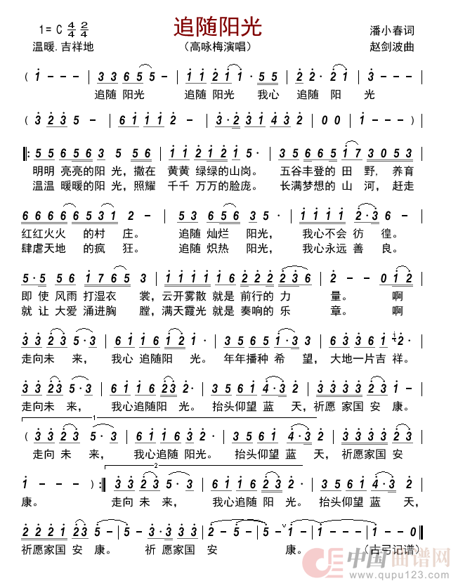 追随阳光简谱_高咏梅演唱_古弓制作曲谱