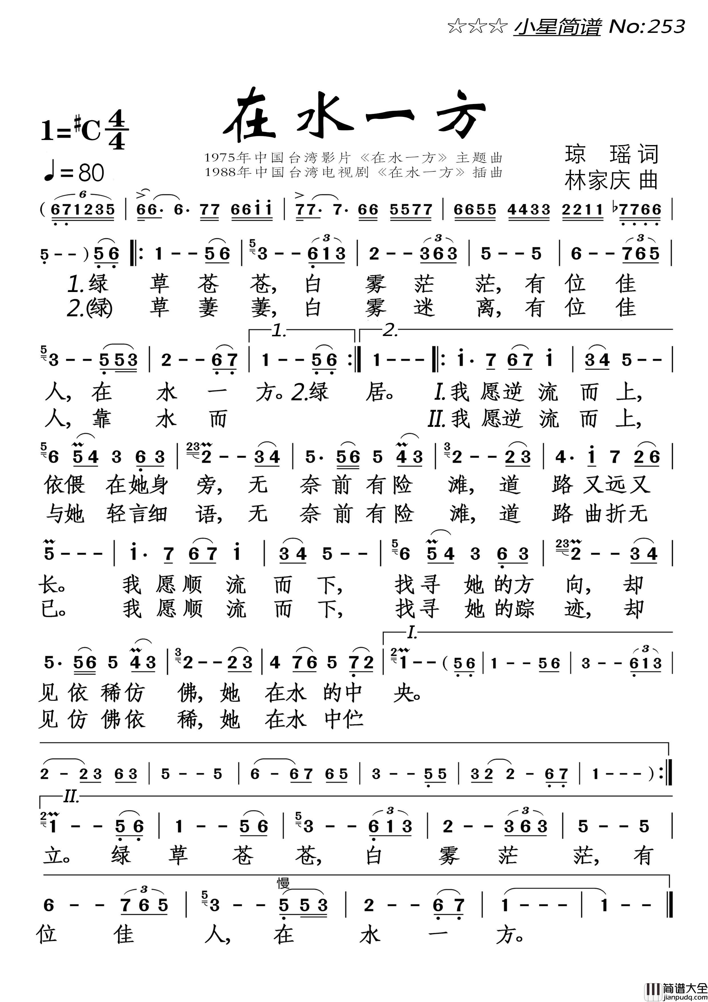 在水一方简谱_演唱_落红制作曲谱