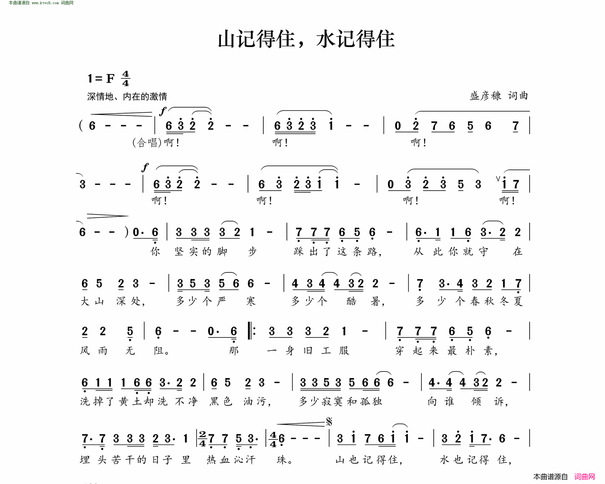 山记得住，水记得住简谱
