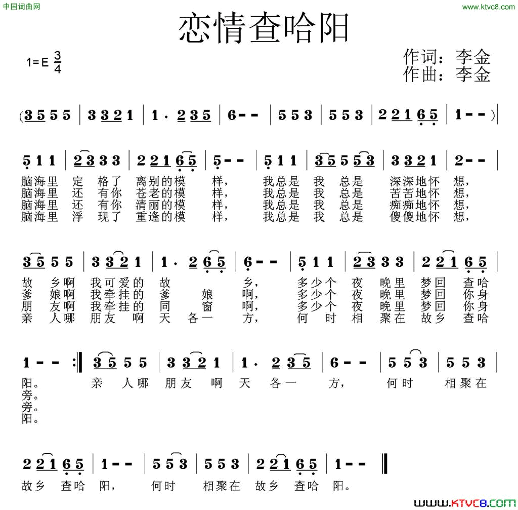 恋情查哈阳简谱