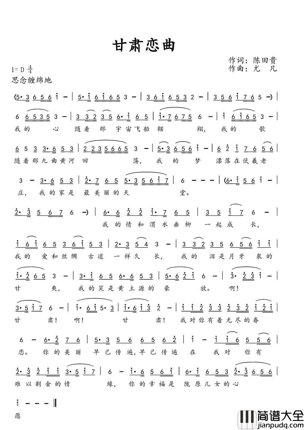 甘肃恋曲简谱