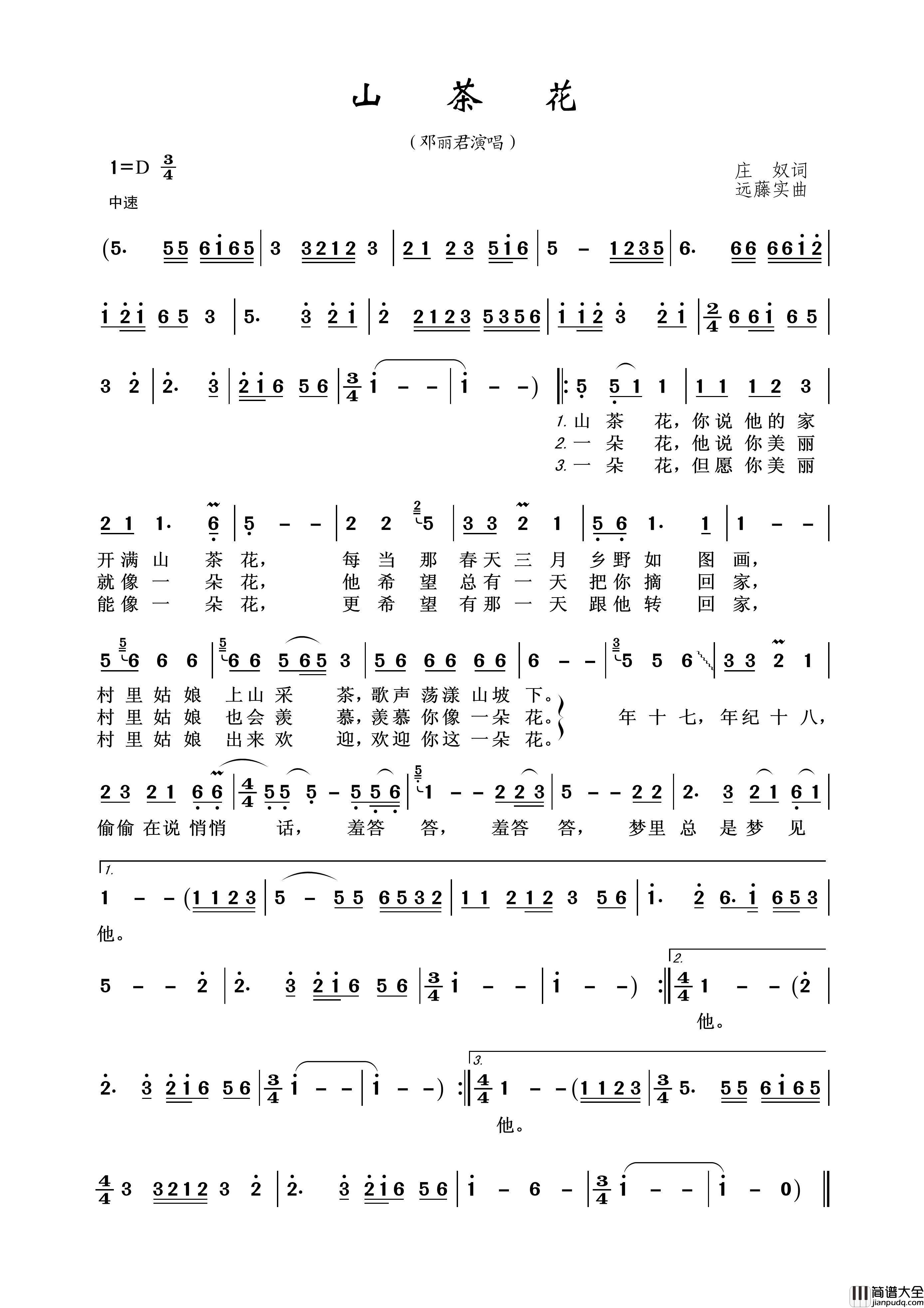 山茶花（庄奴词远藤实曲）简谱_邓丽君演唱_王wzh制作曲谱