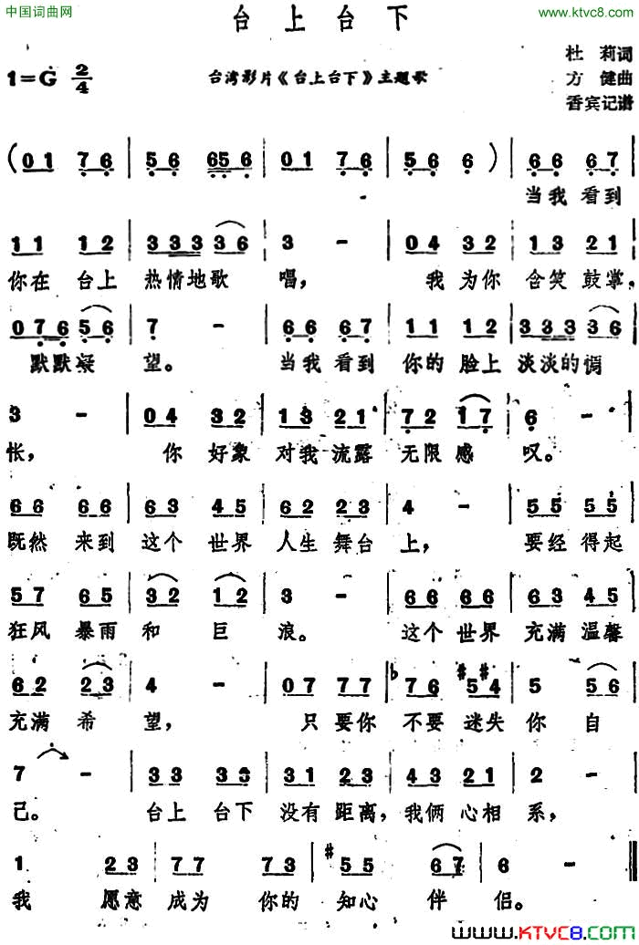 台上台下台湾影片_台上台下_主题歌简谱