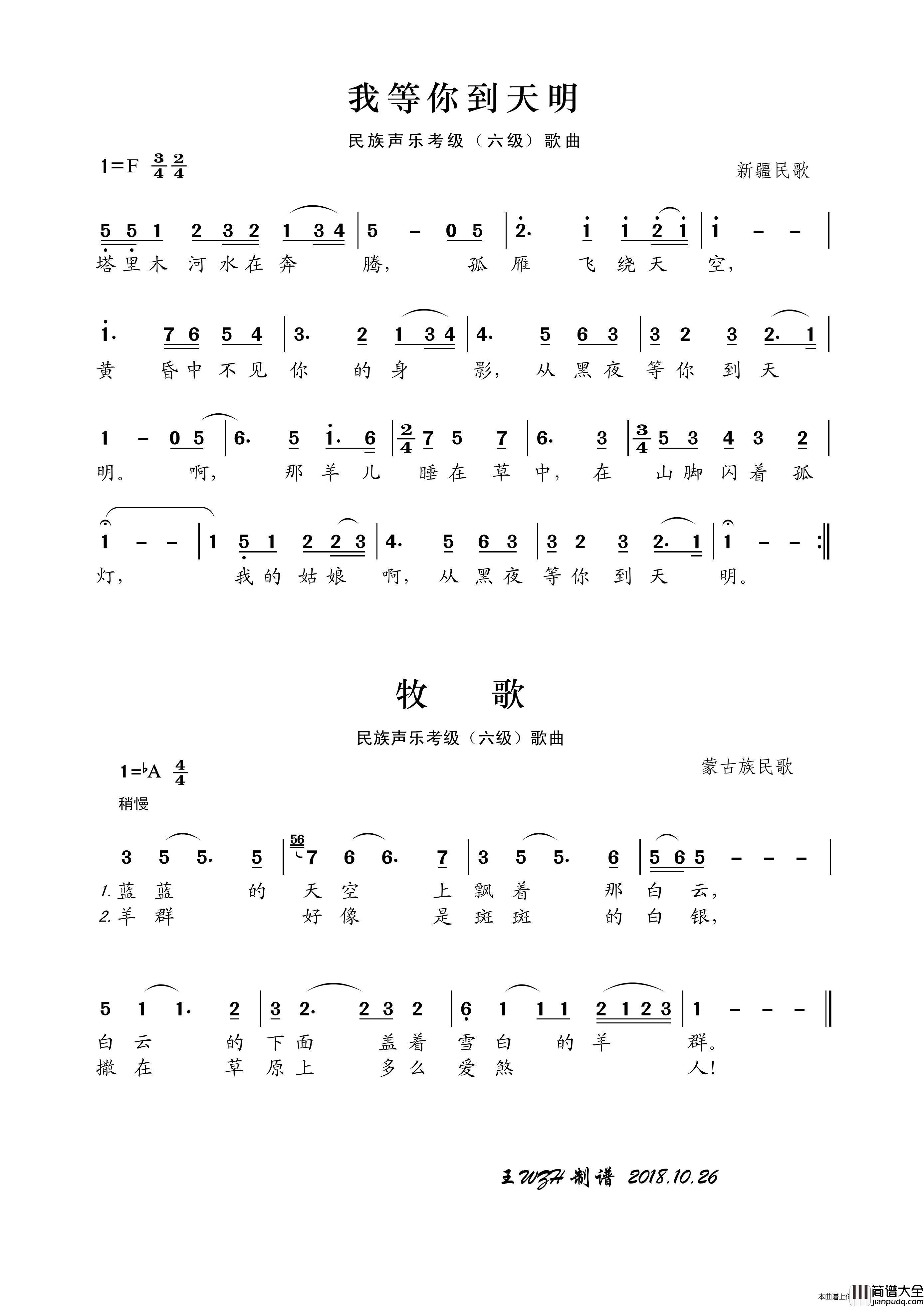 民族声乐考级歌曲：牧歌简谱_蒋大为演唱_王wzh制作曲谱