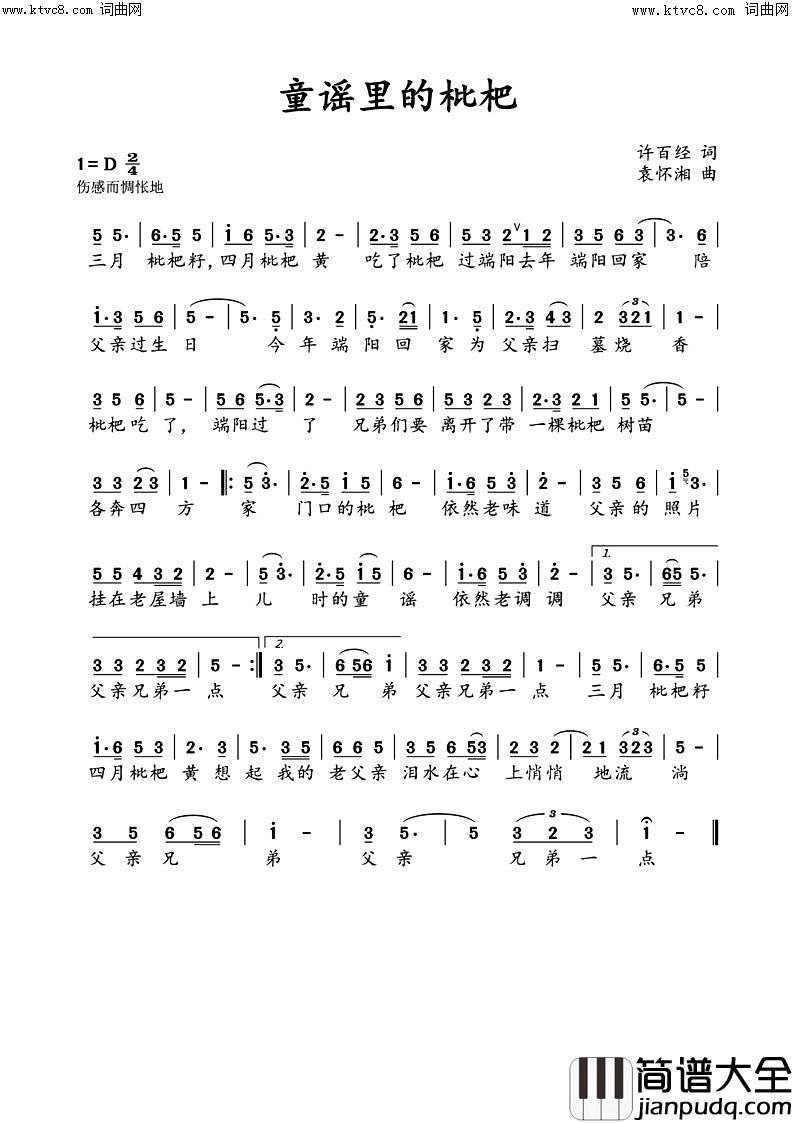童谣里的枇杷简谱_彭望荣演唱_许百经/袁怀湘词曲