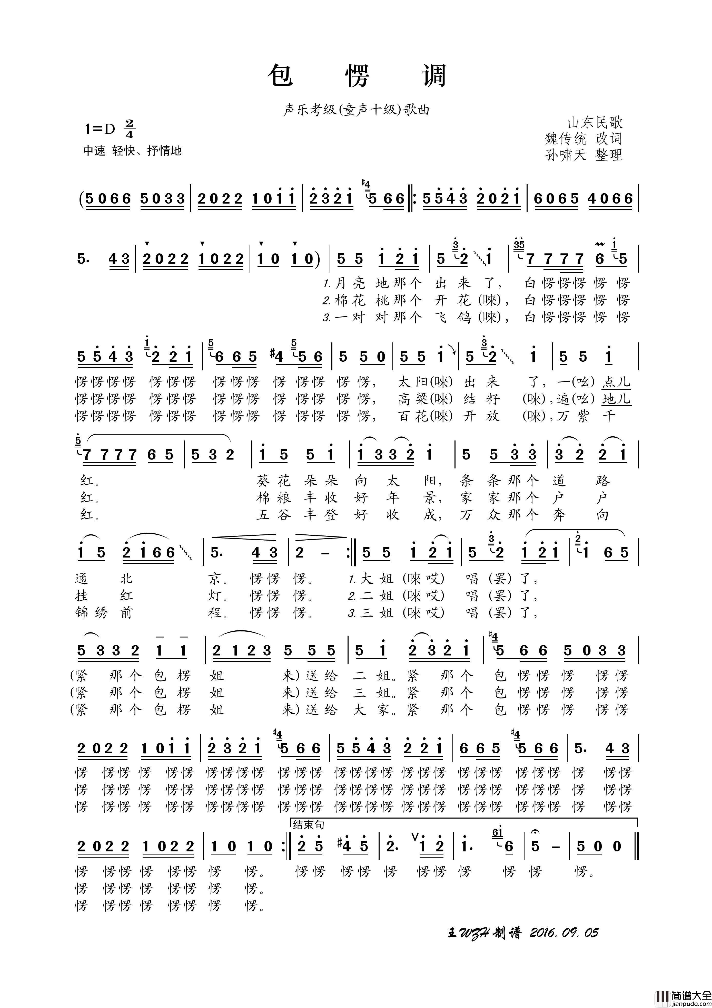 包愣调（声乐考级歌曲）简谱_吴碧霞演唱_王wzh制作曲谱