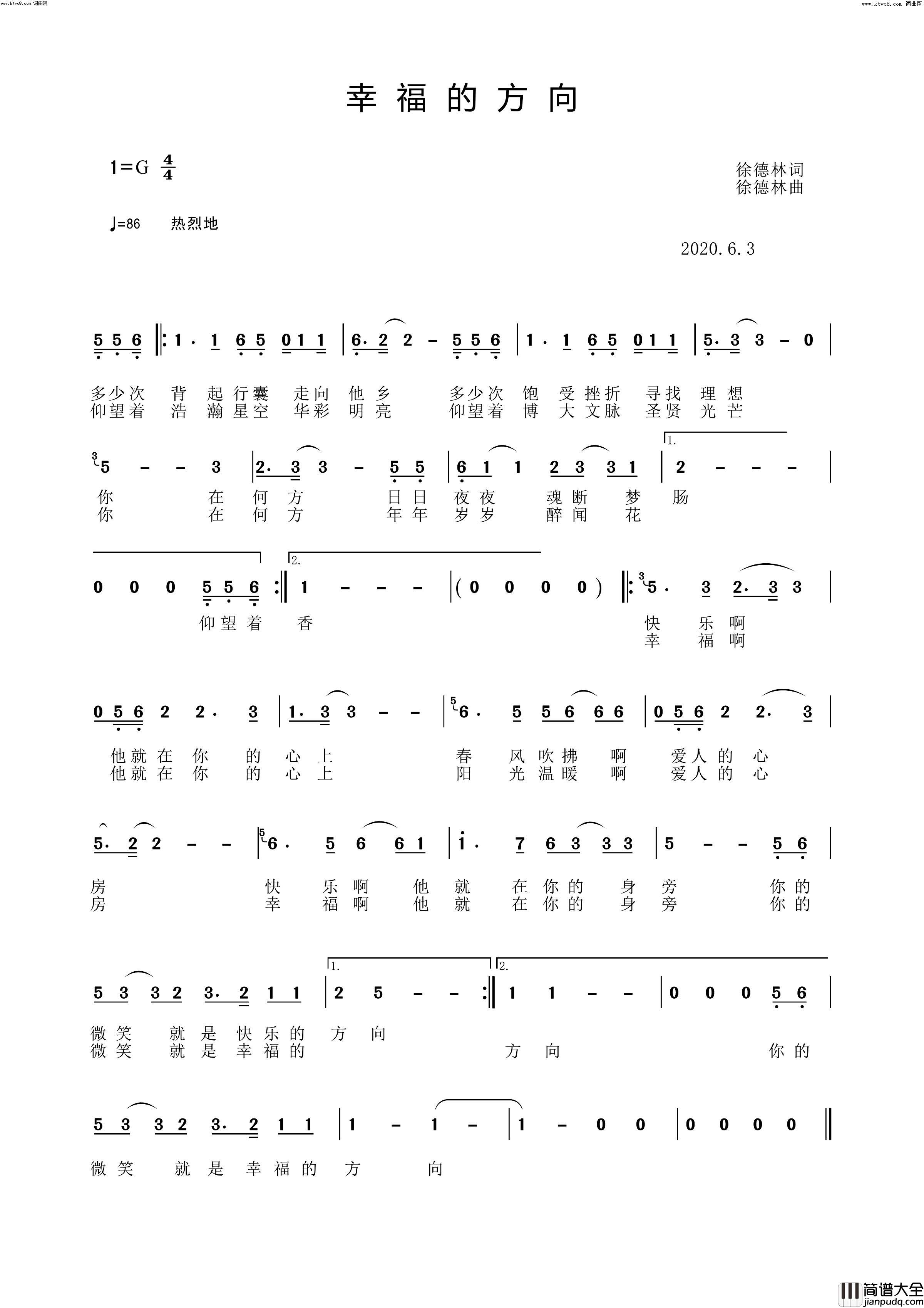 幸福的方向简谱_徐德林曲谱
