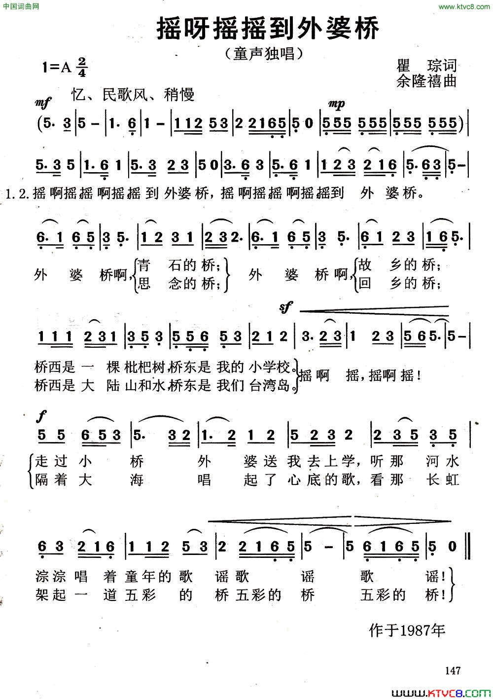 摇呀摇摇到外婆桥简谱