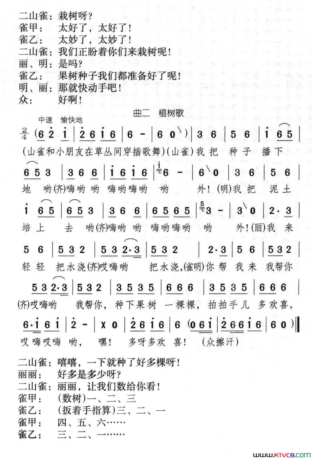 七棵小果树儿童歌舞剧简谱