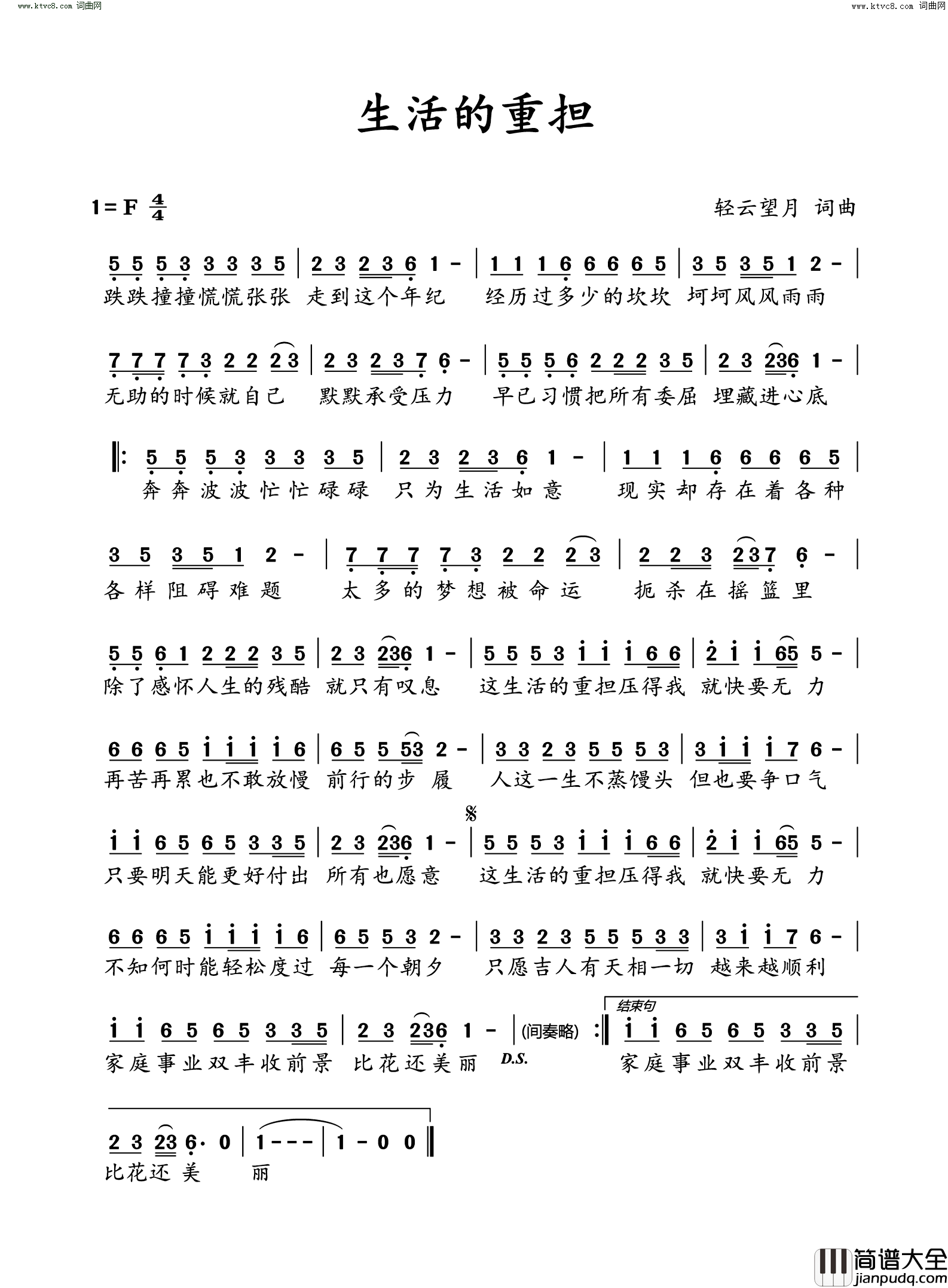 生活的重担简谱_望海高歌演唱_轻云望月/轻云望月词曲