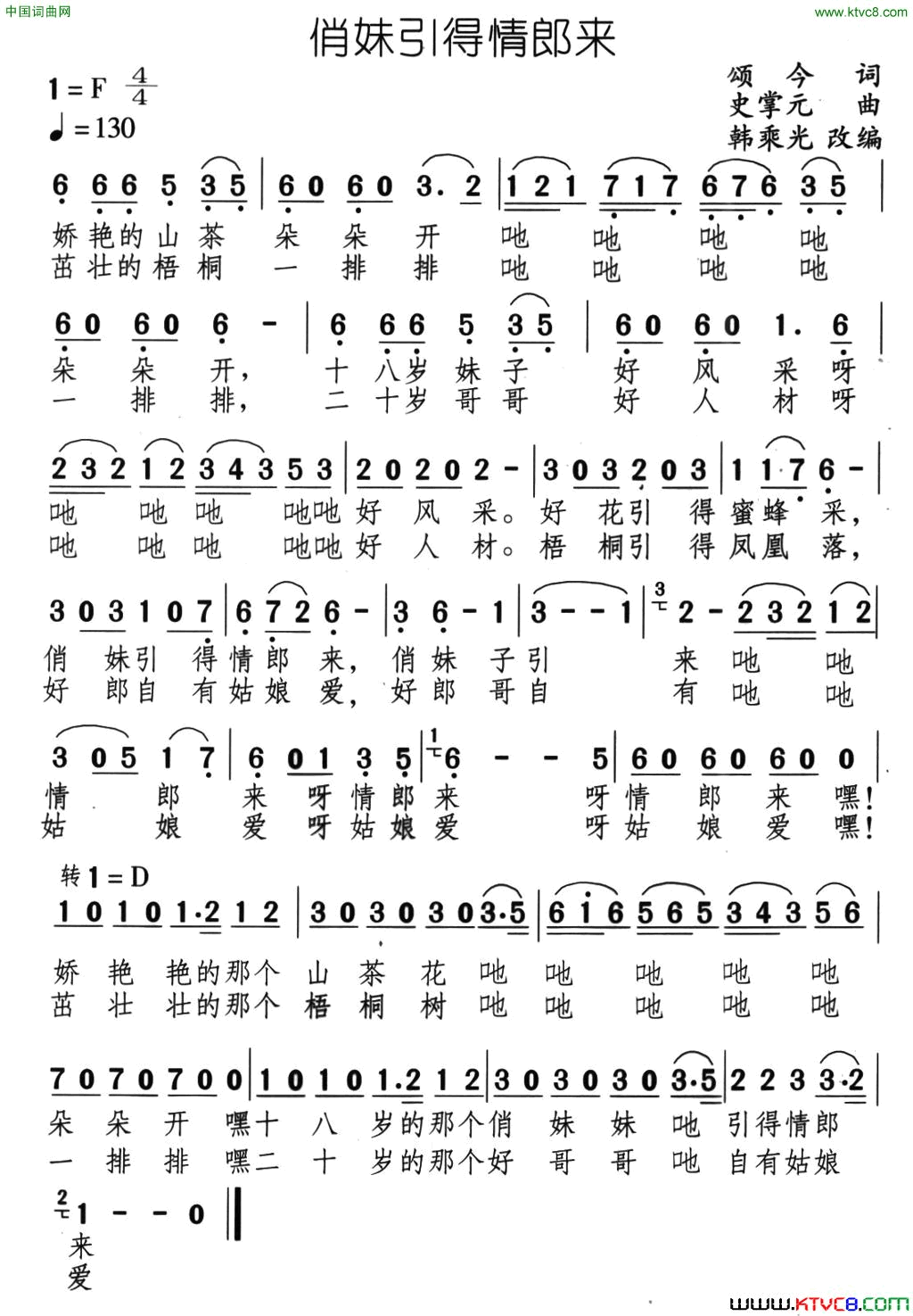 俏妹引得情郎来简谱_任静演唱_颂今/史广元词曲