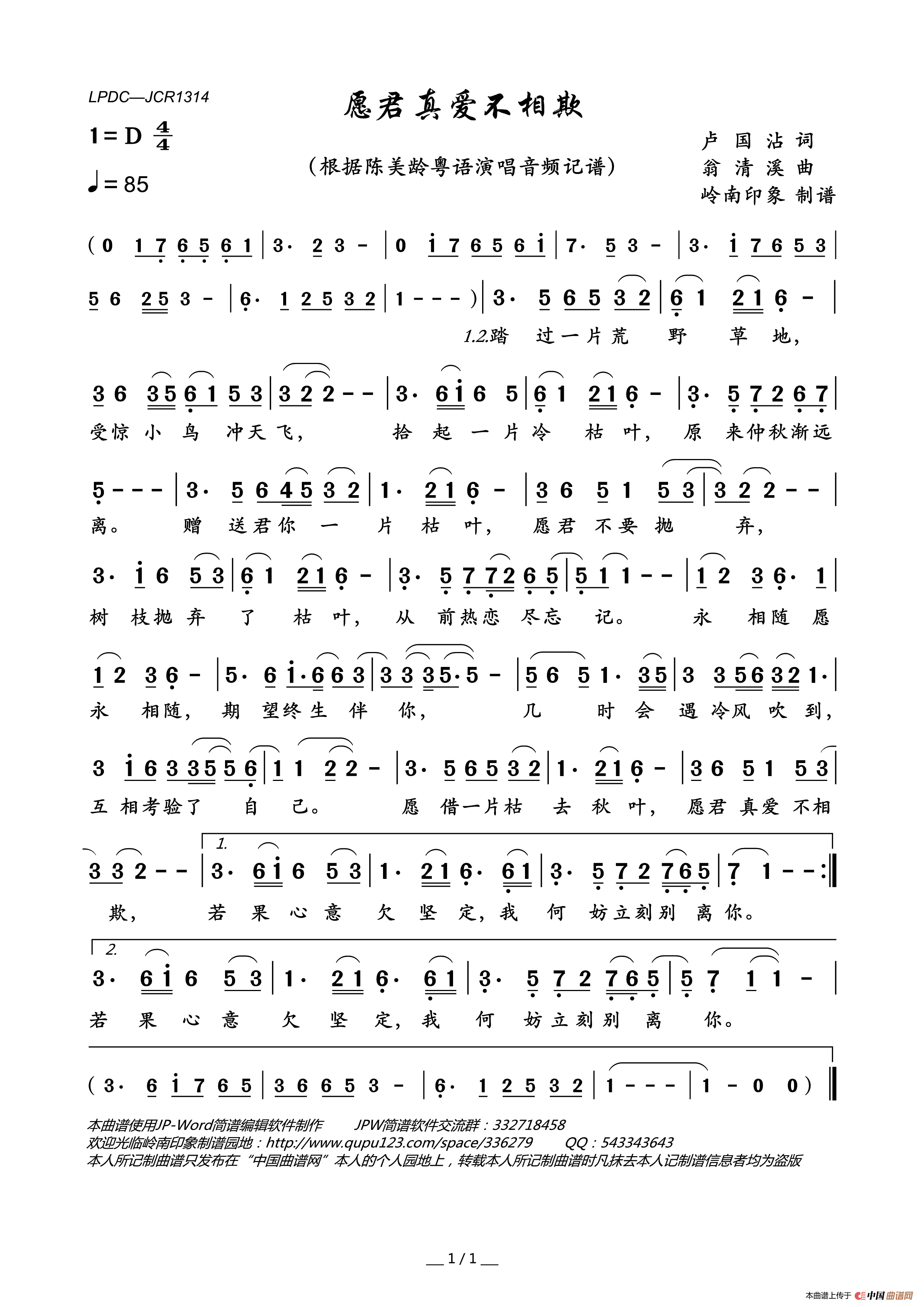愿君真爱不相欺简谱_陈美龄演唱_岭南印象制作曲谱