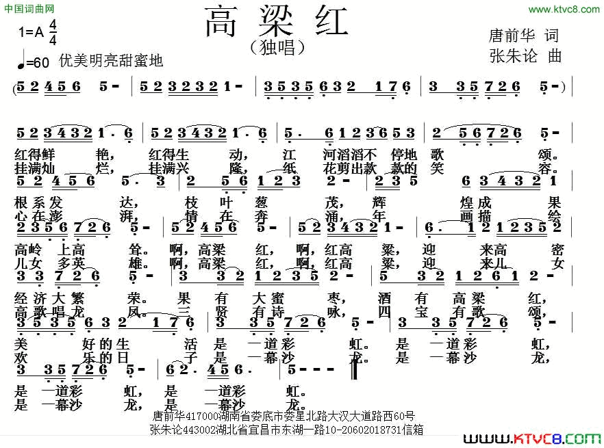 高梁红唐前华词张朱论曲高梁红唐前华词_张朱论曲简谱