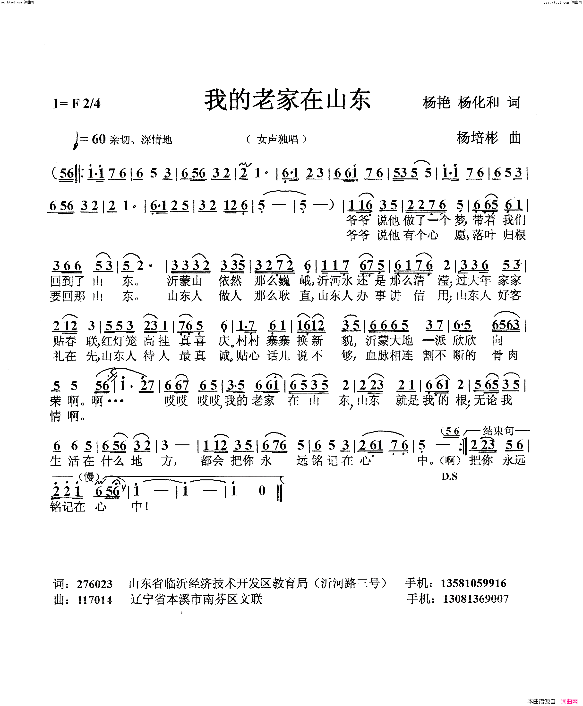 我的老家在山东(骨柔情)简谱_李瑞敏演唱_杨化和曲谱