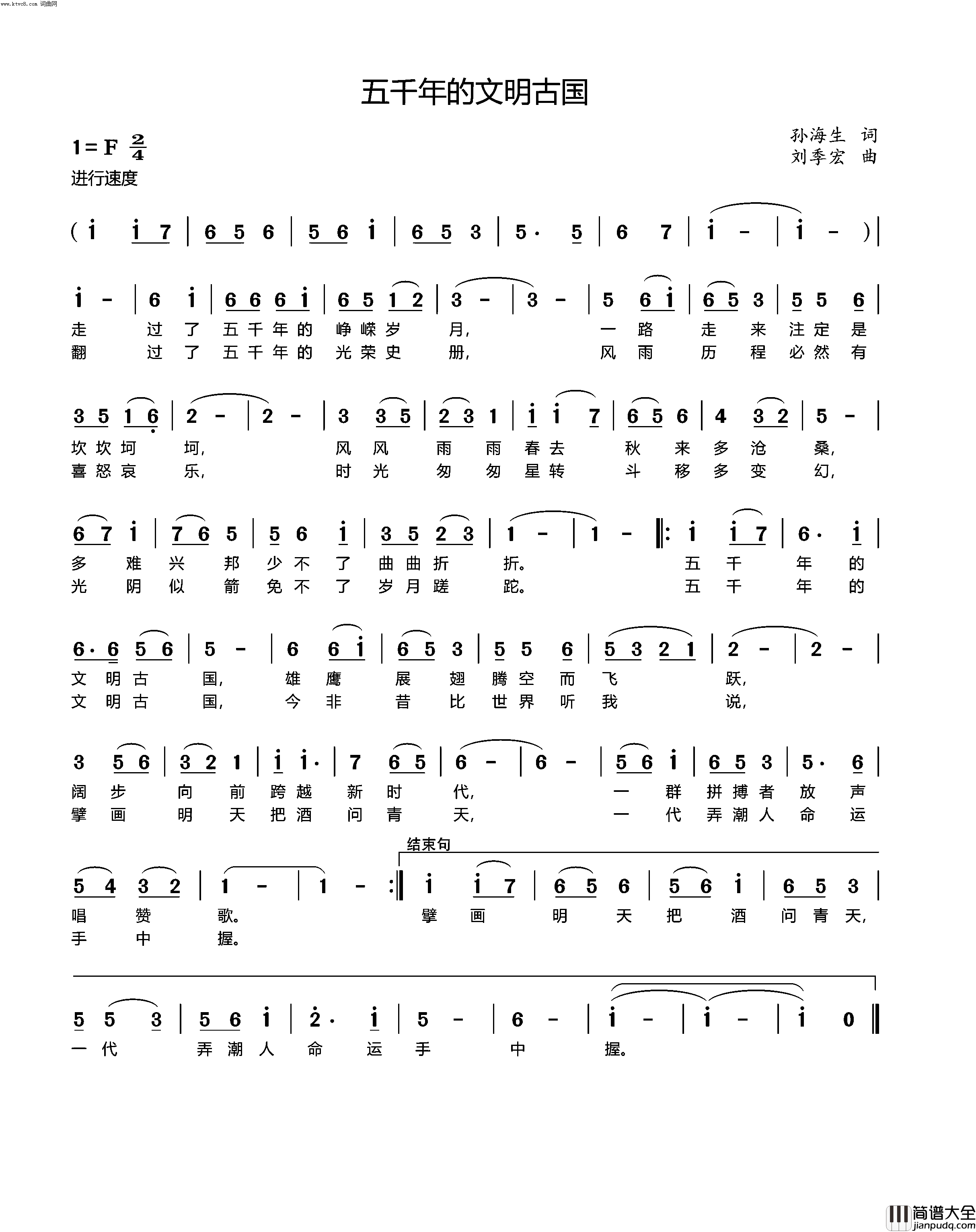 五千年的文明古国简谱_刘季宏曲谱