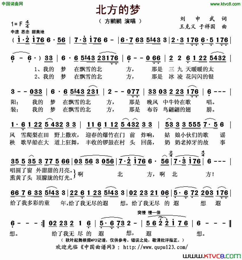 北方的梦简谱_方鹂鹂演唱_刘申武、吉武/王克义、于祥国词曲