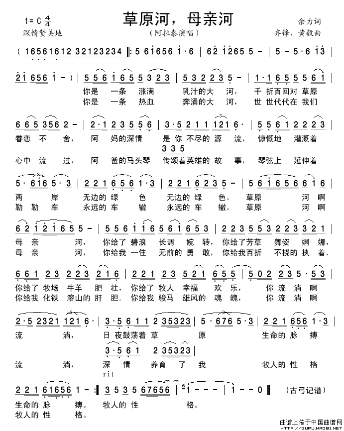 草原河，母亲河简谱_阿拉泰演唱_古弓制作曲谱