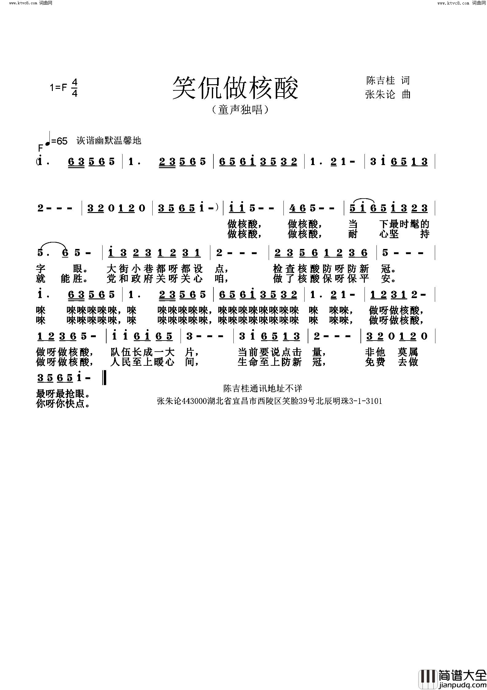 笑侃做核酸简谱