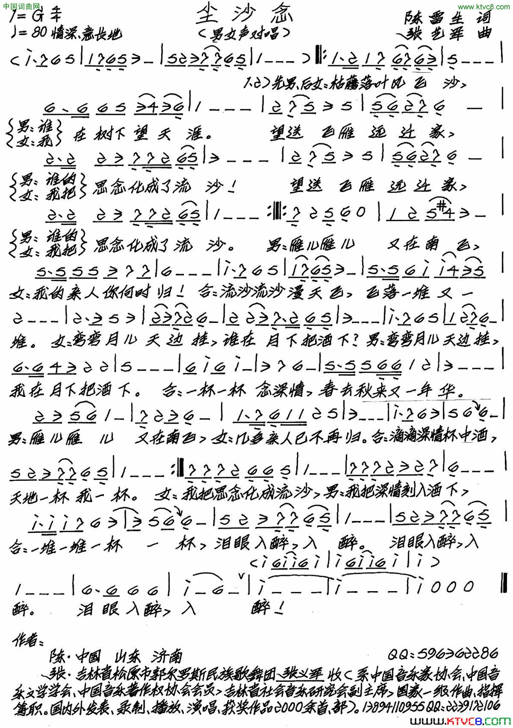 尘沙念简谱