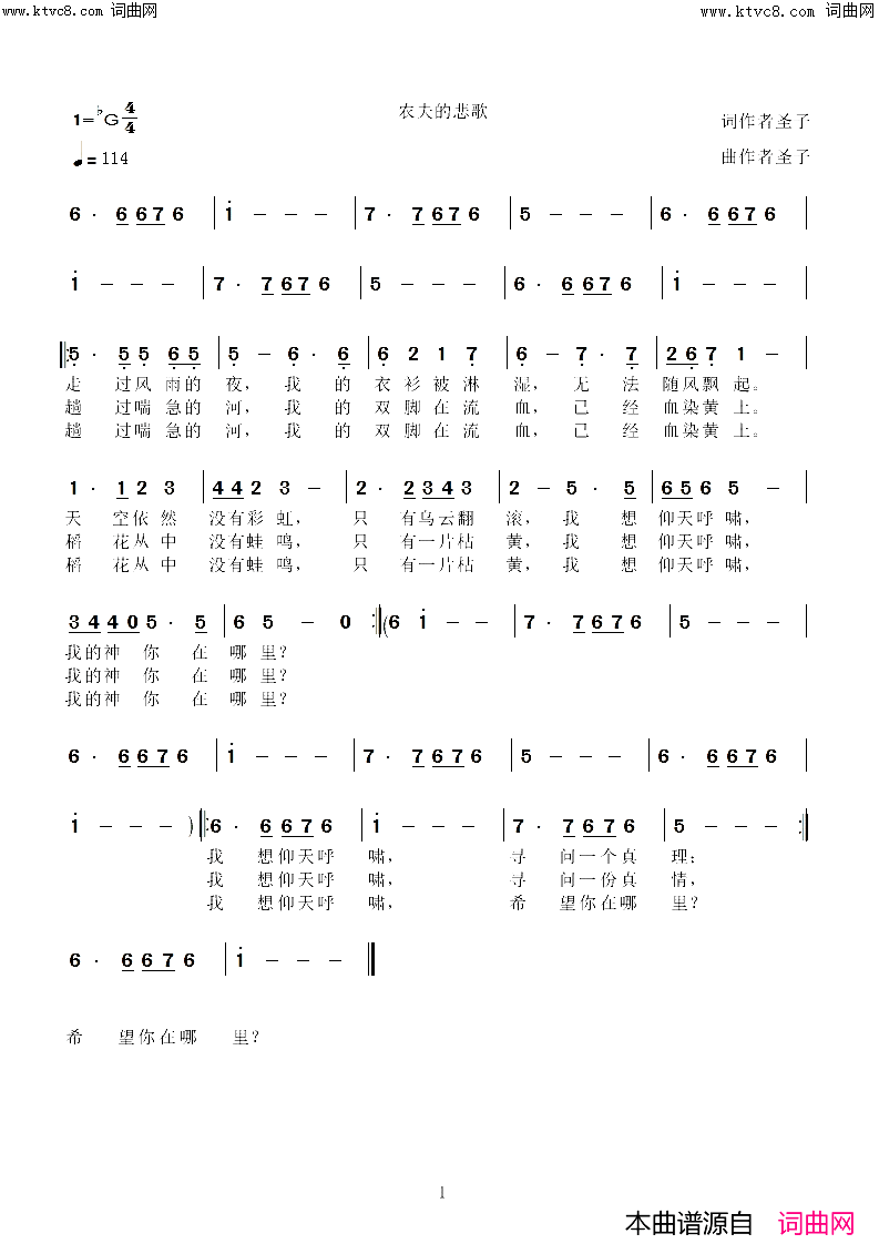 农夫的悲歌简谱_圣子演唱_圣子曲谱