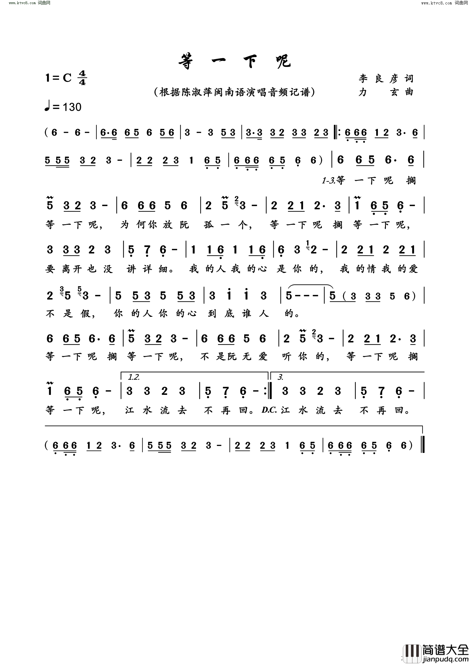 等一下呢简谱_陈淑萍演唱_李良彦/力玄词曲