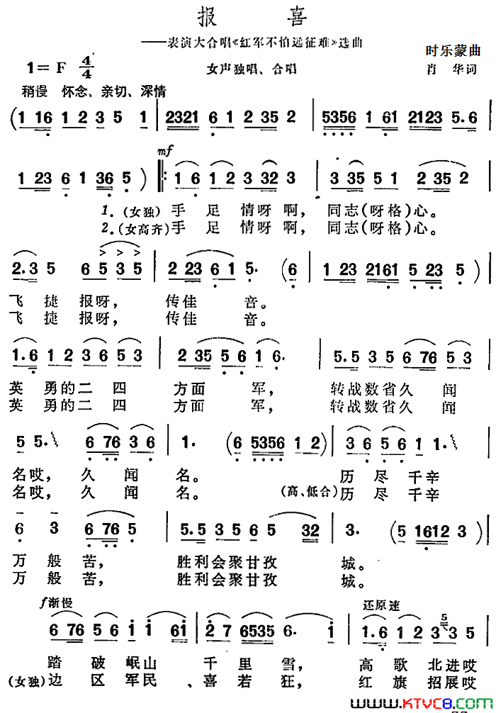 报喜表演大合唱_红军不怕远征难_选曲简谱