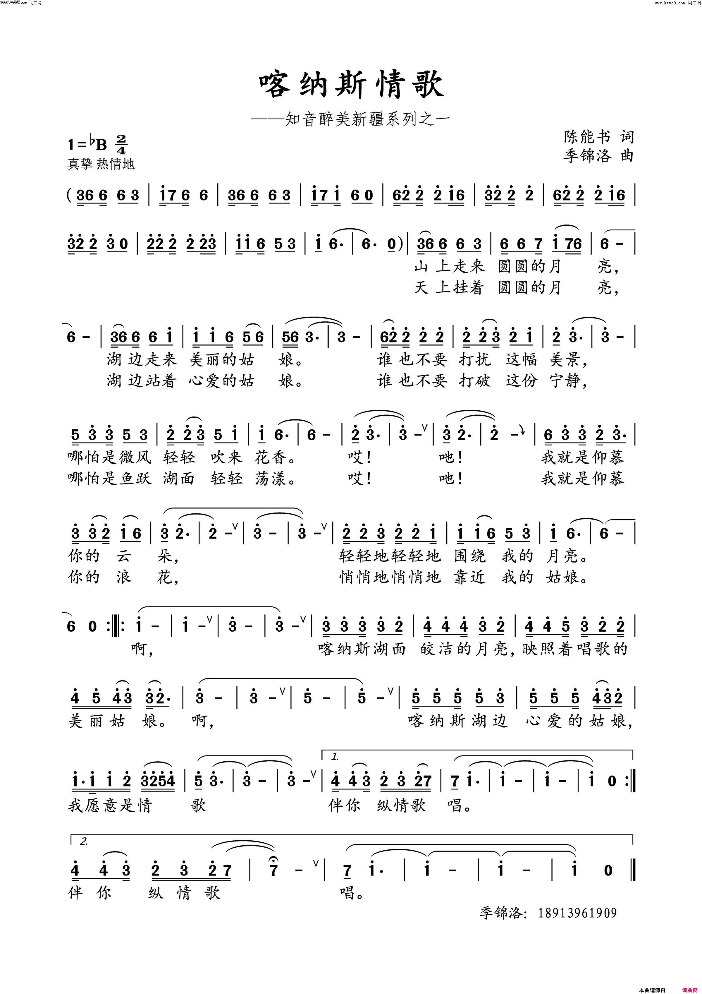 喀纳斯情歌简谱_陈能书曲谱
