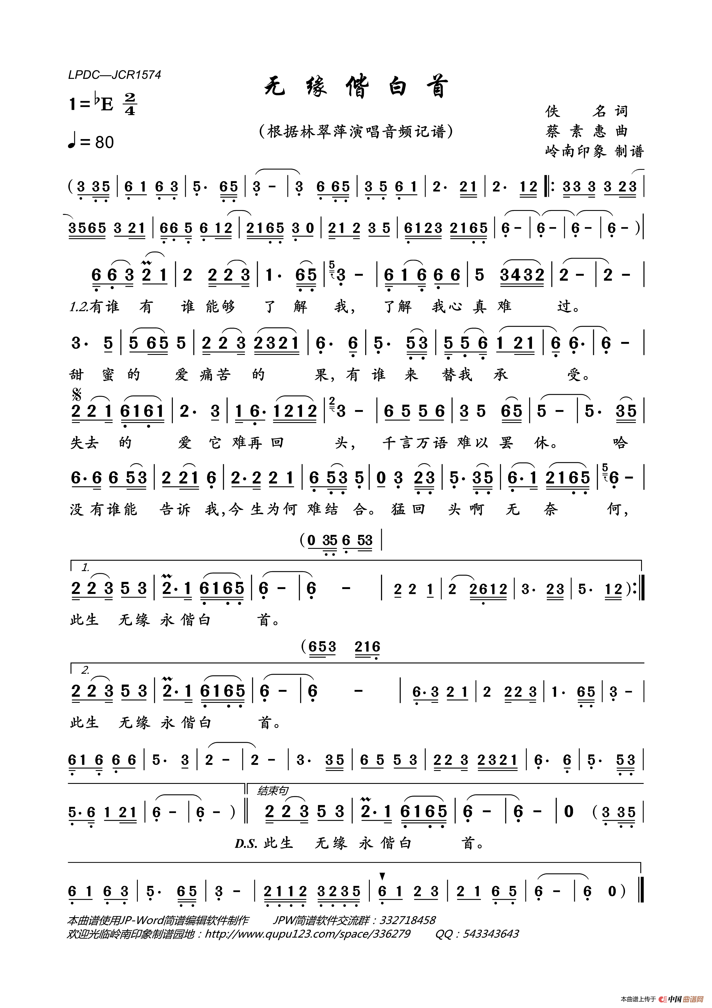 无缘偕白首简谱_林翠萍演唱_岭南印象制作曲谱