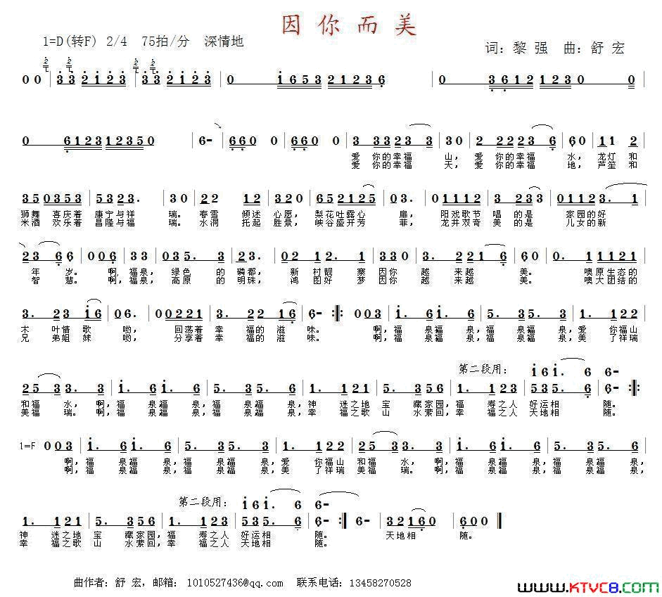 因你而美黎强词舒宏曲简谱_舒宏演唱_黎强/舒宏词曲