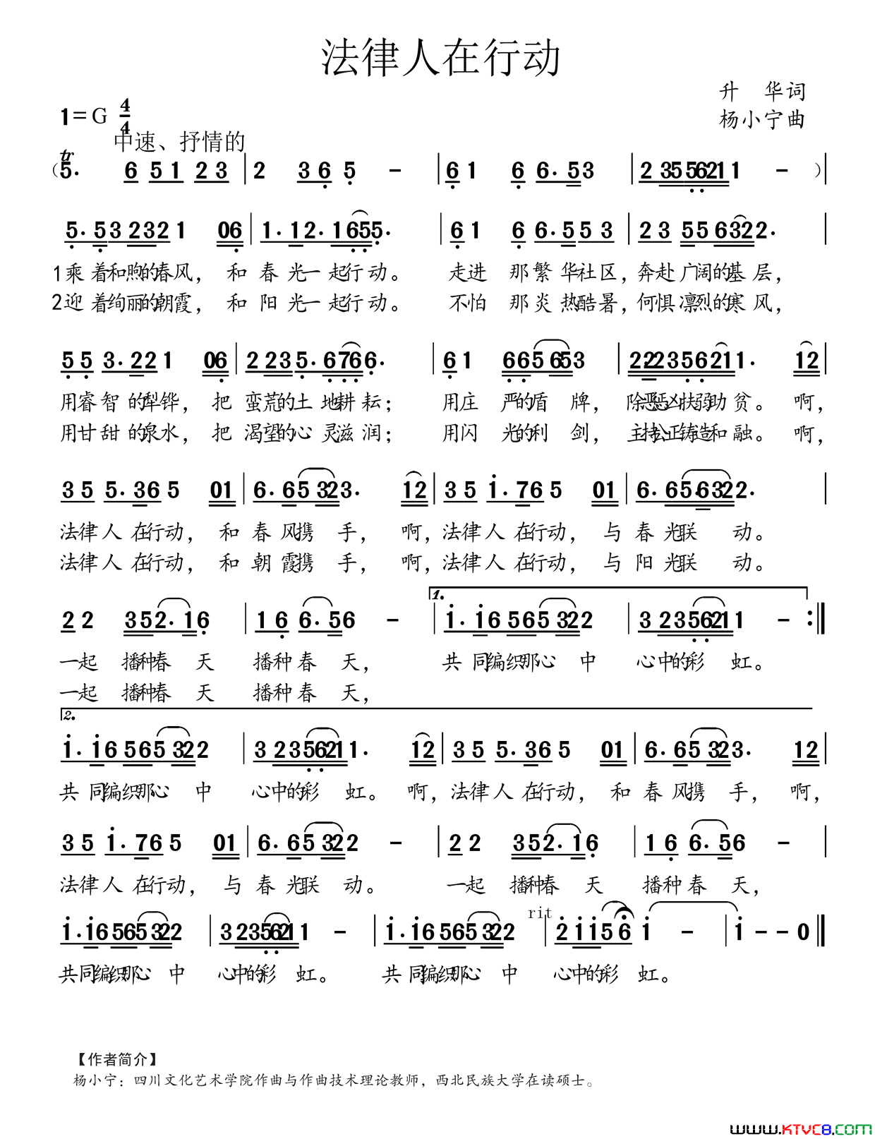 法律人在行动简谱