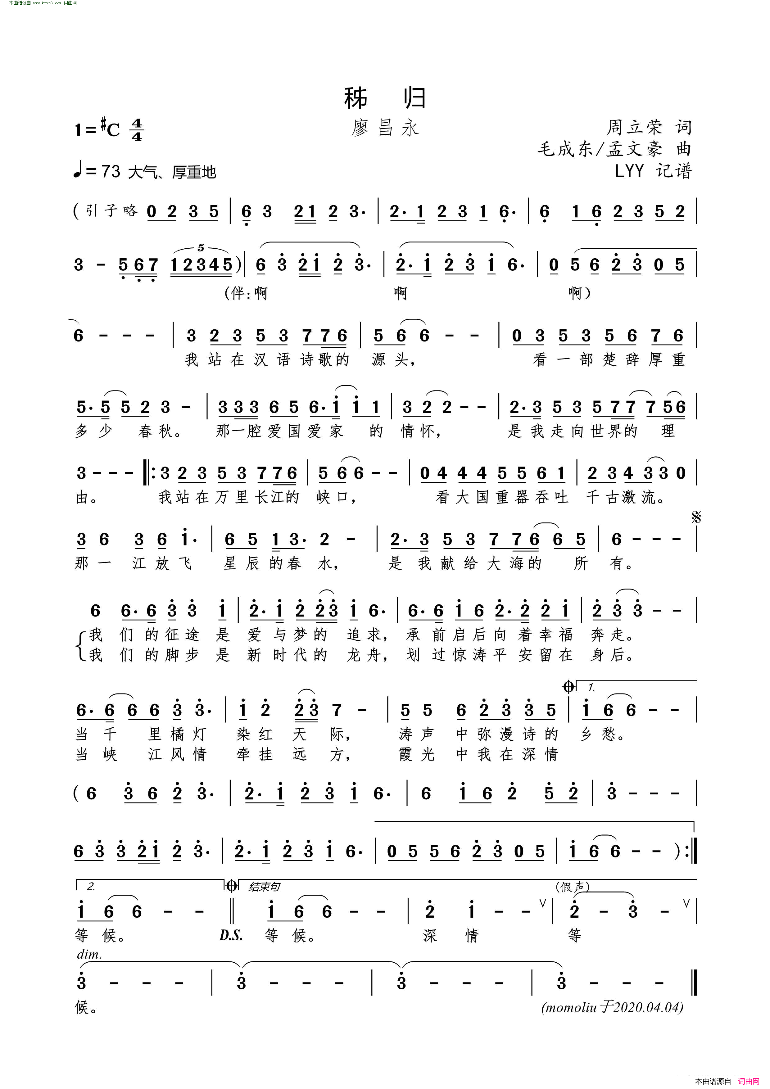 秭归简谱_廖昌永演唱_周立荣/毛成东、孟文豪词曲