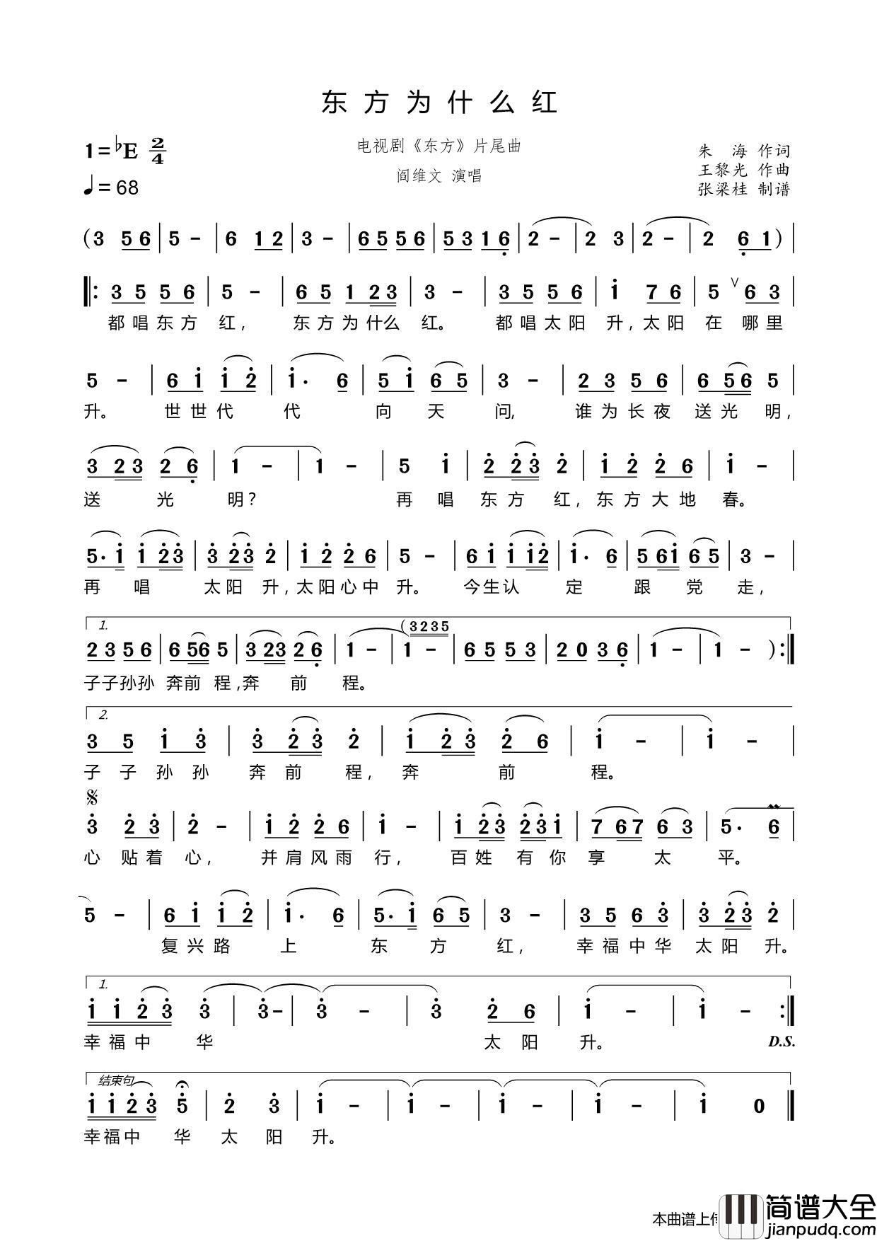 东方为什么红(电视剧_东方_片尾曲)简谱_阎维文演唱_博士制作曲谱
