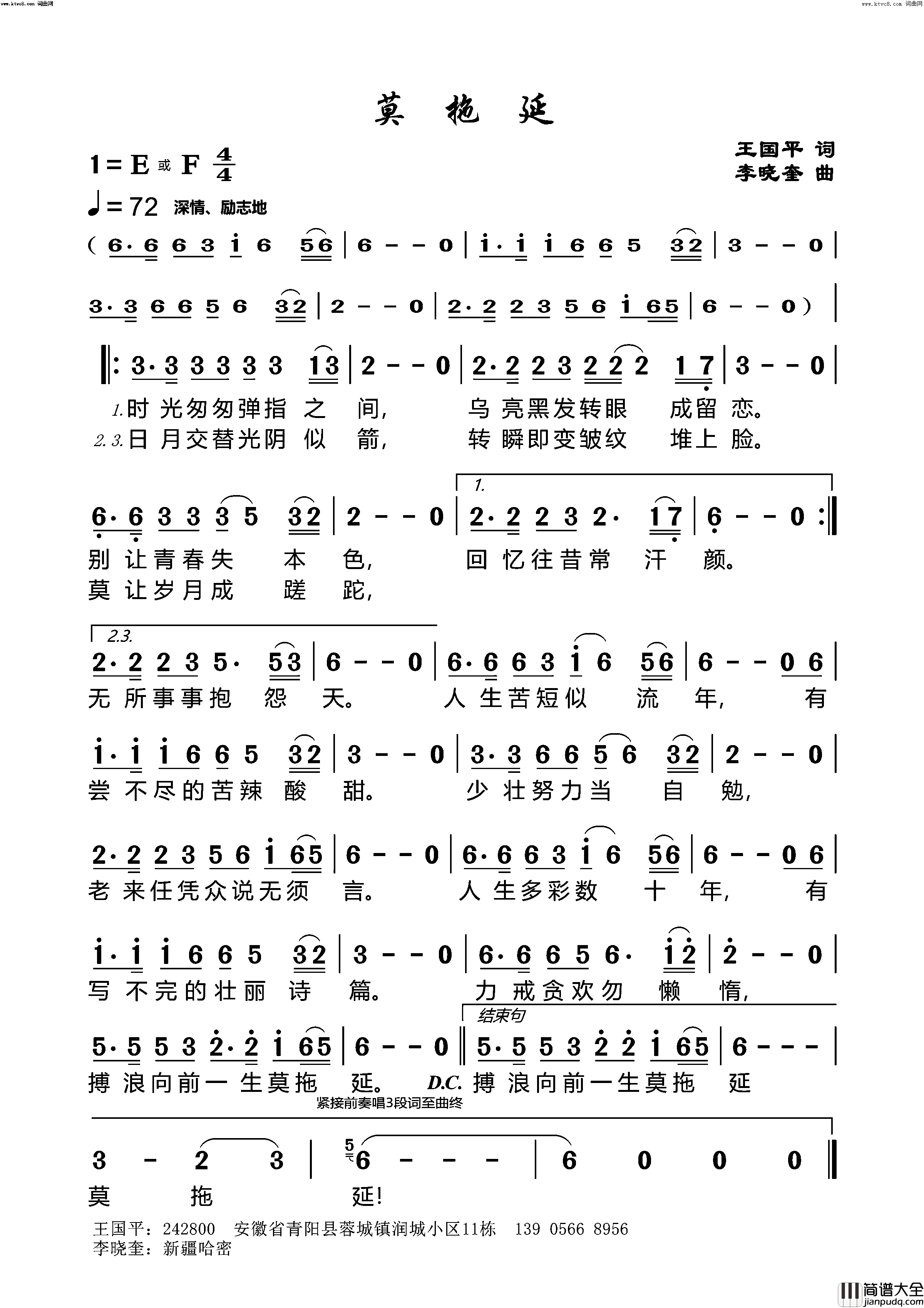 莫拖延简谱_王国平曲谱