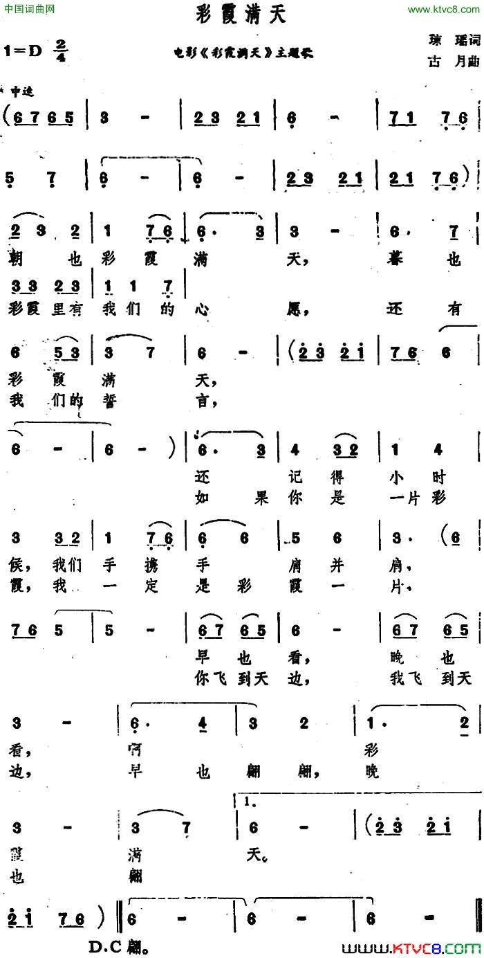 彩霞满天电影_彩霞满天_主题歌简谱