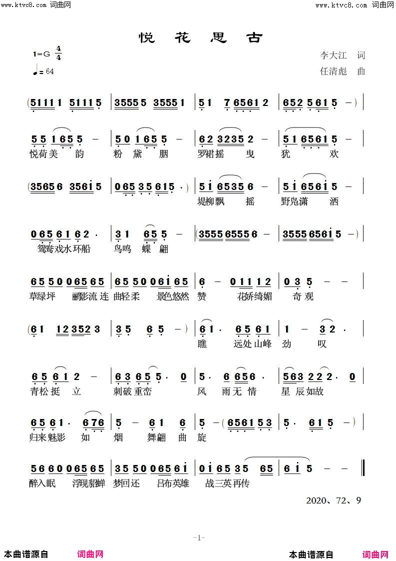 悦花思古任清彪曲简谱