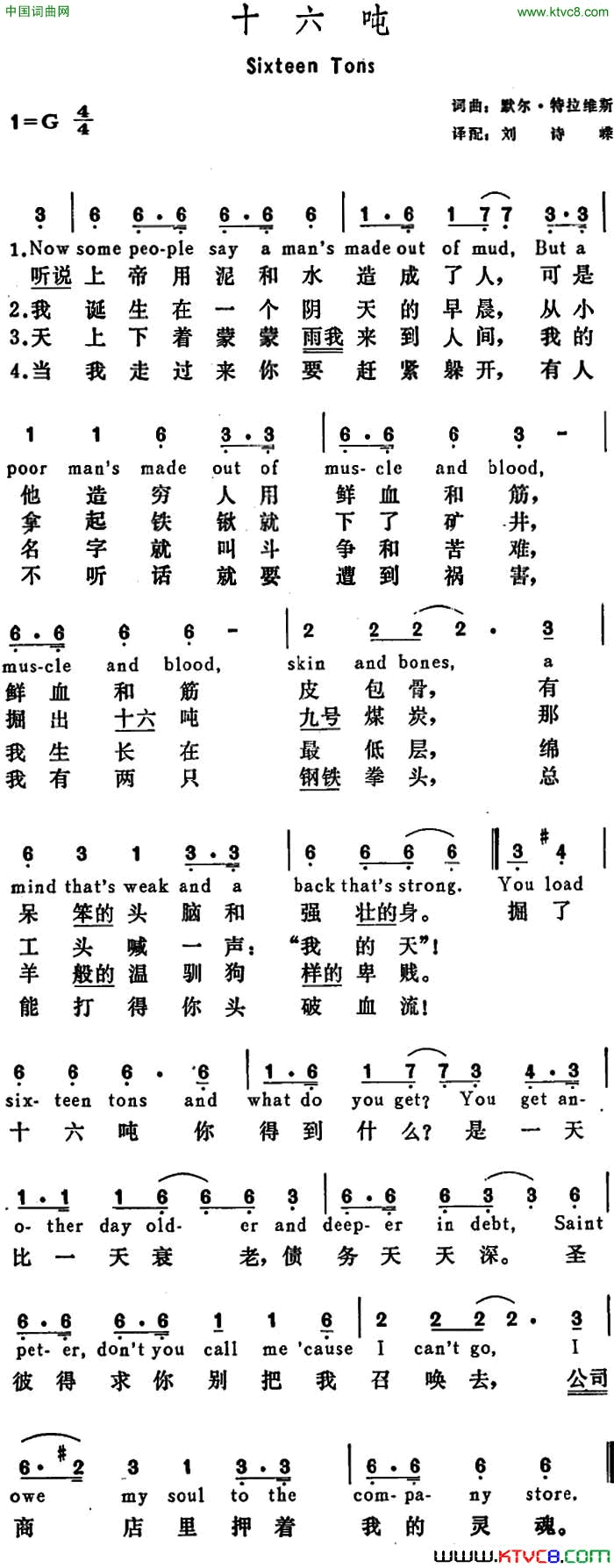 [美]十六吨SixteenTons[美]十六吨Sixteen_Tons简谱