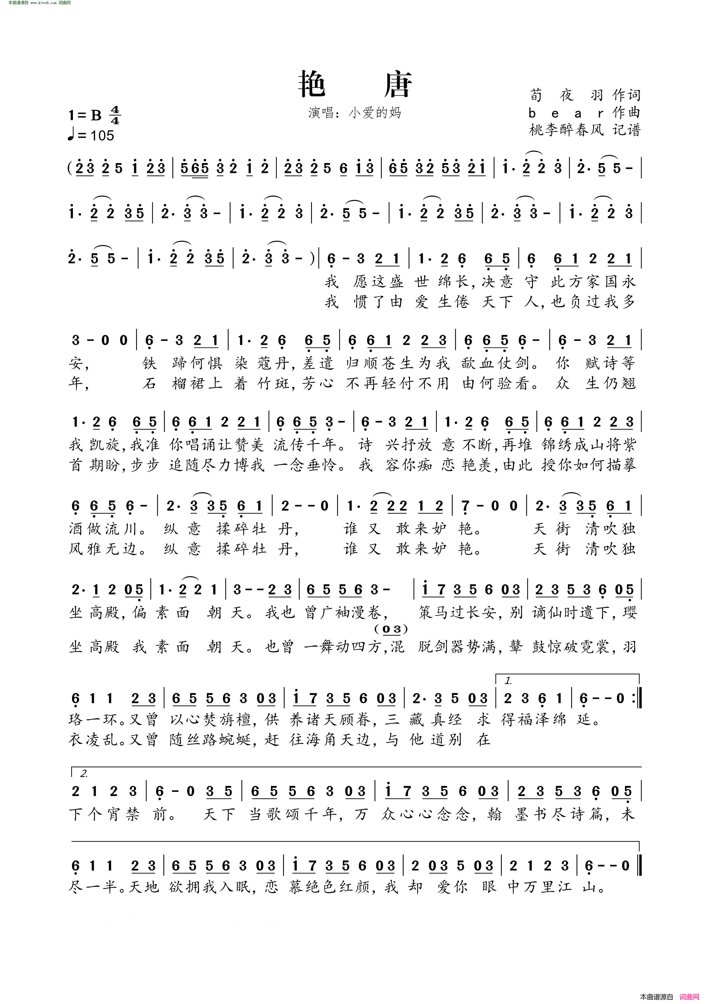 艳唐简谱_小爱的妈演唱_荀夜羽/李建衡词曲