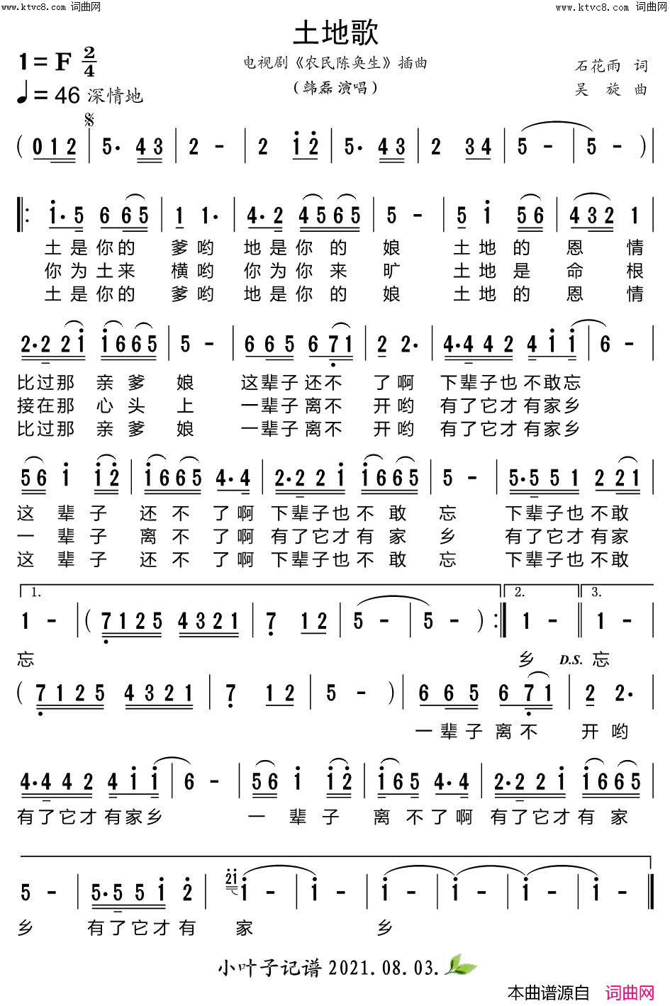 土地歌(电视剧_农民陈奂生_插曲)简谱_韩磊演唱_韩磊曲谱