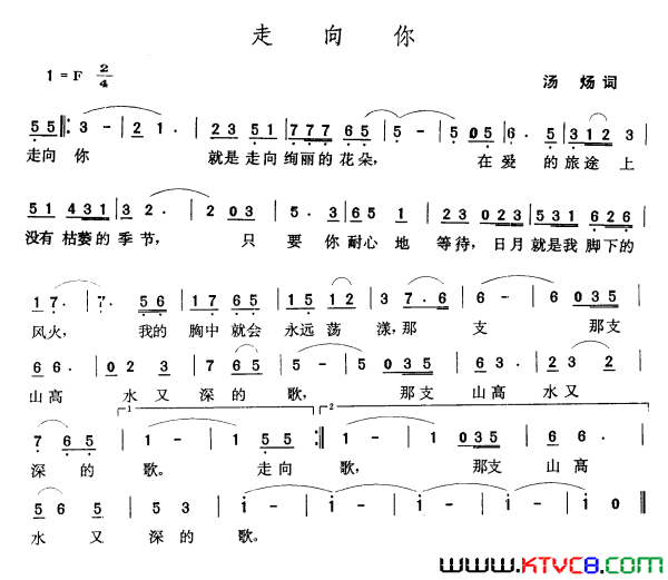 走向你简谱