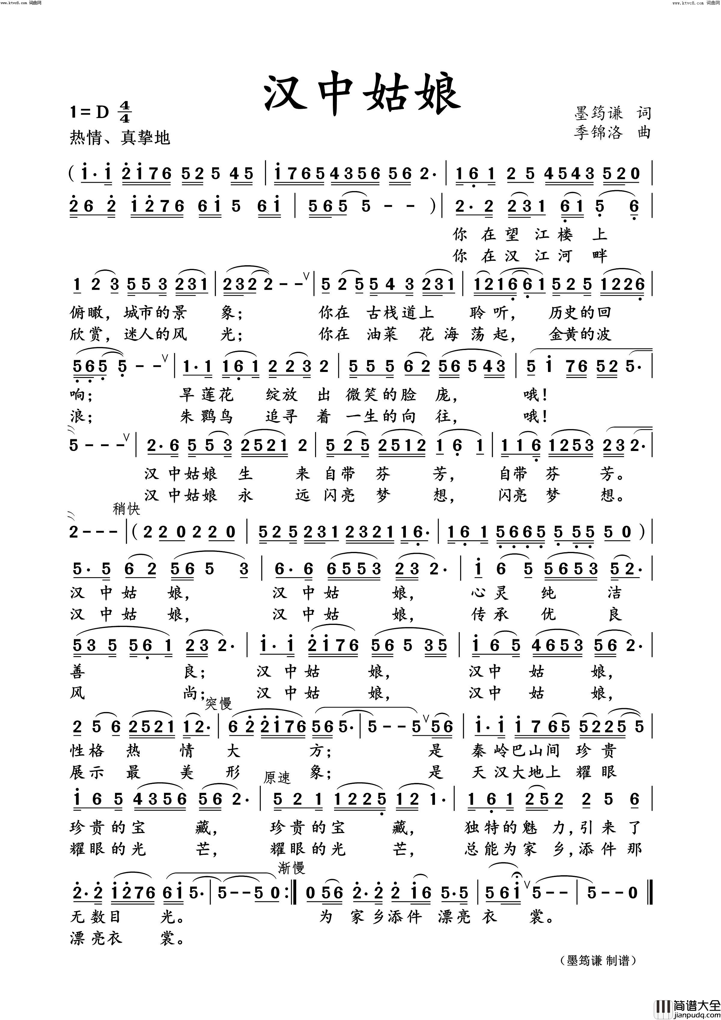 汉中姑娘(季锦洛版)简谱_墨筠谦曲谱