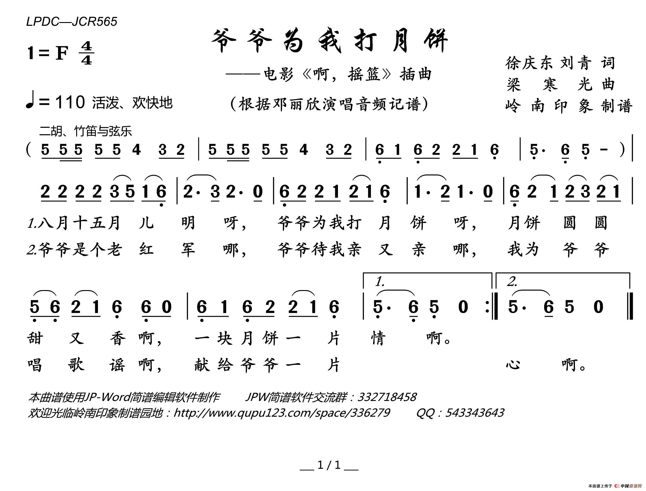 爷爷为我打月饼(电影_啊,摇篮_插曲)简谱_邓丽欣演唱_岭南印象制作曲谱