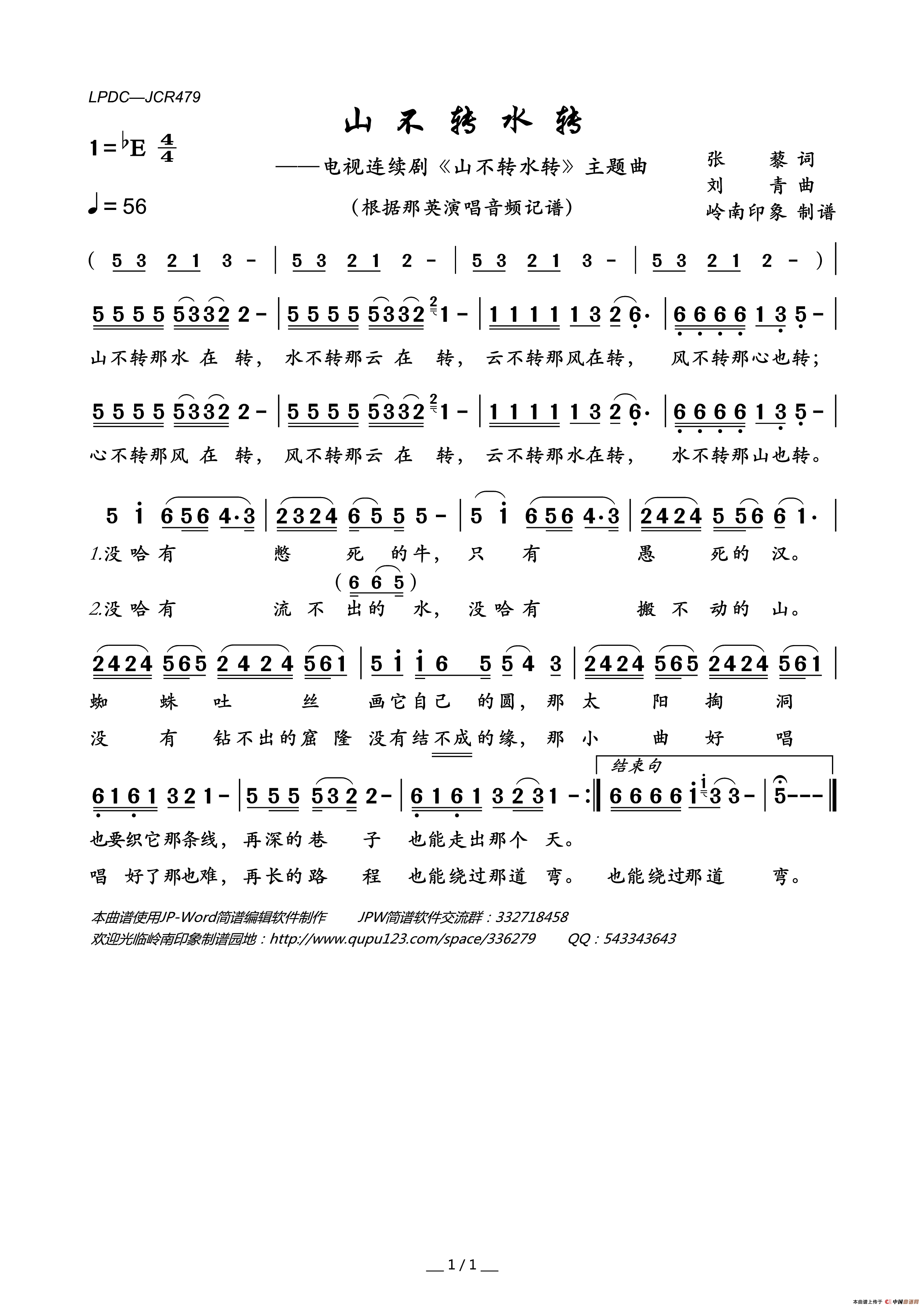 山不转水转（电视连续剧_山不转水转_主题曲）简谱_那英演唱_岭南印象制作曲谱