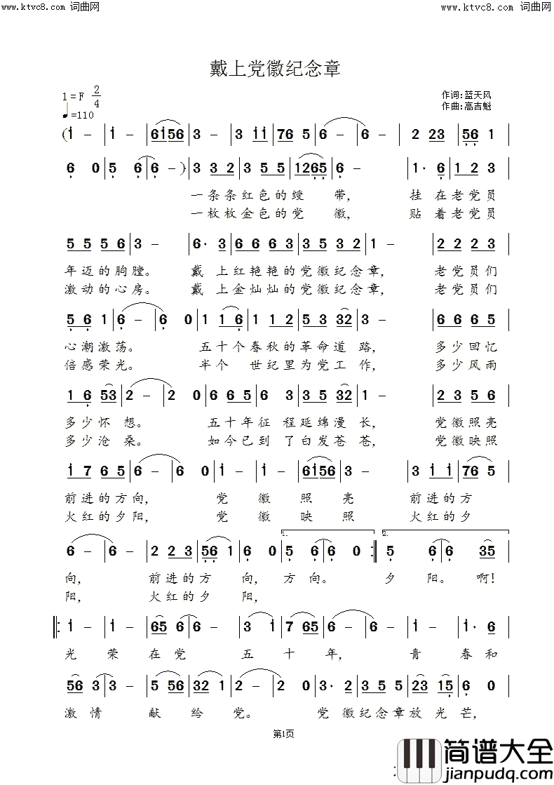 戴上党徽纪念章简谱_高吉魁曲谱