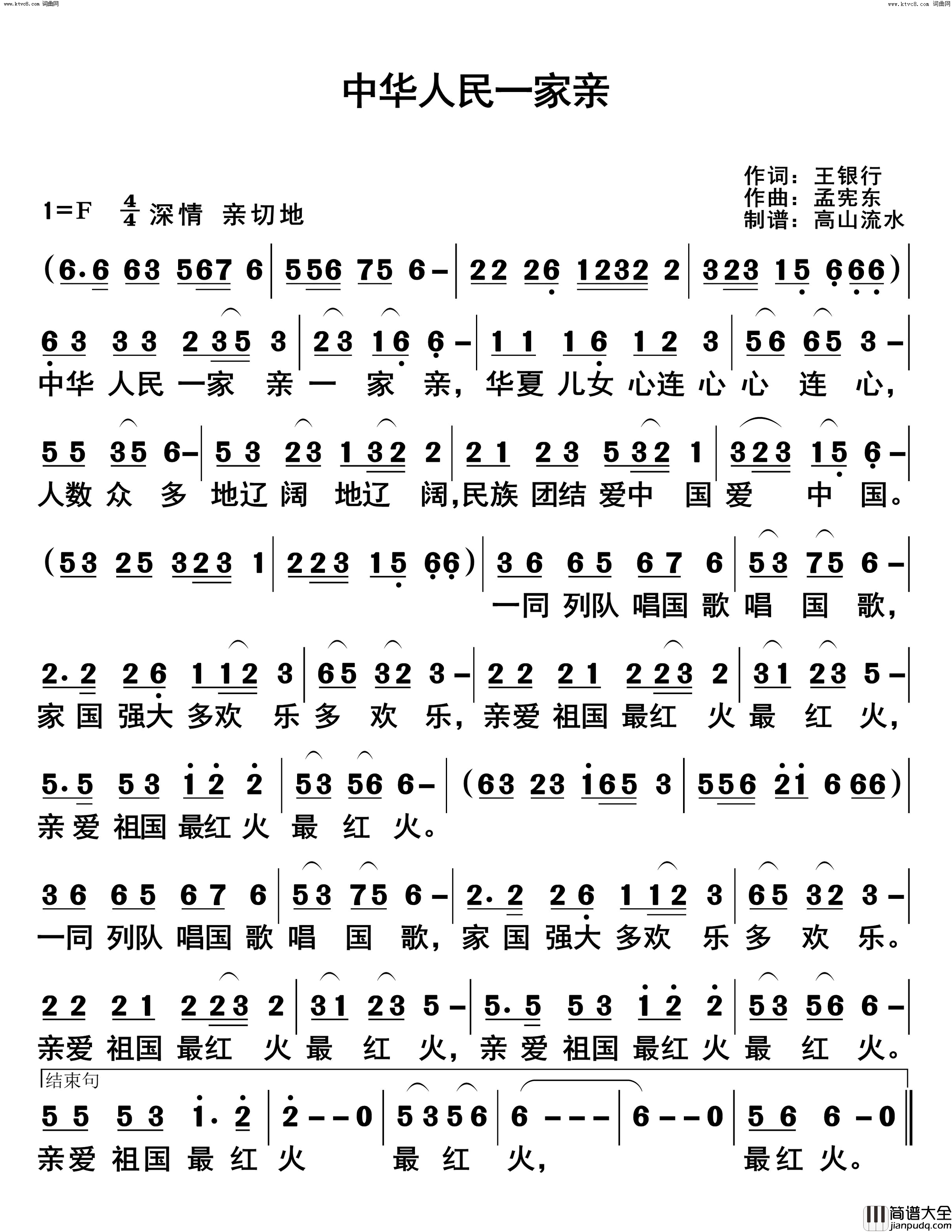中华人民一家亲简谱_邹希梅演唱_孟宪东曲谱